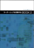 リーダーシップを発揮する―公益財団法人 国際文化カレッジ