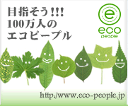 サイト閉鎖―エコピープル支援協議会