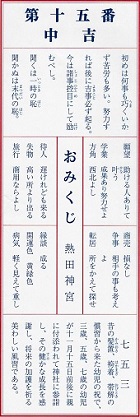 病気軽く見えて重し―第十五番中吉