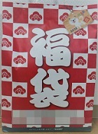 福袋２０１８―カーディーラー