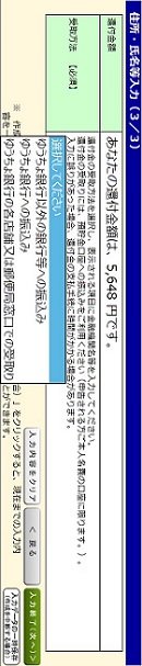 あなたの還付金は、５，６４８円です。―国税庁確定申告等作成コーナー