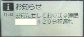 １２０分程遅れ―大学病院睡眠科