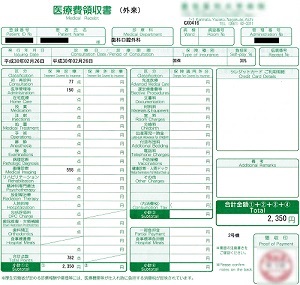 医療費領収書（外来）―大学病院歯科口腔外科