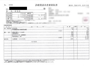 ￥３，６５０―診療費請求書兼領収書