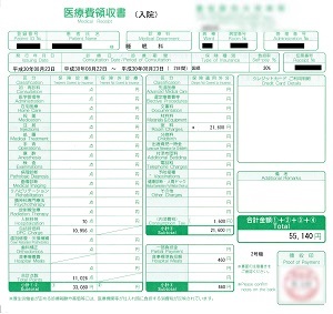 医療費領収証（入院）５５，１４０円―大学病院