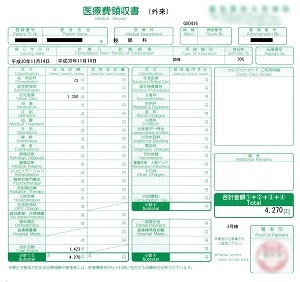医療費領収書（外来）４，２７０円―大学病院