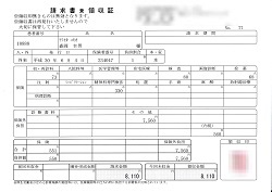 領収金額８，１１０円―請求書兼領収書