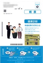 健康診断検査結果―超駅前クリニック