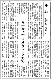 社説―学会機関誌　2017.02.26