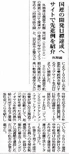 外務省 国連の開発目標達成へ―学会機関誌 2018.07.23