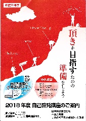 自己啓発講座―長期アルバイトも受講可