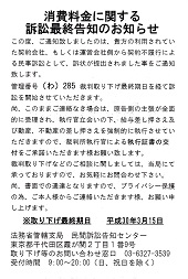 消費料金に関する訴訟最終通告のお知らせ―法務省管轄支局　民事訴訟告知センター