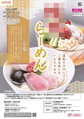 末吉らーめん―ふるさと小包