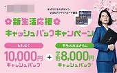 新生活応援キャッシュバックキャンペーン―ノートパソコンメーカー