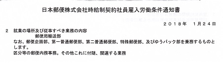 雇入労働条件通知書（抜粋）―長期アルバイト