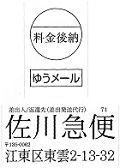 ゆうメール―差出人佐川急便！？