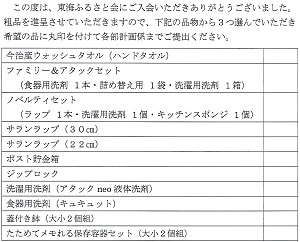 粗品―ふるさと小包会ご入会記念
