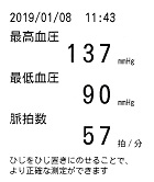 血圧測定結果―受診前に測定