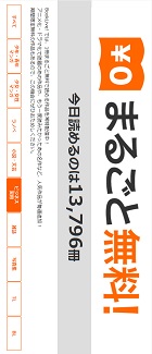 ￥０まるごと無料！―Ｂｏｏｋ Ｌｉｖｅ