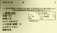 朝食メニュー（５／１０）―５９６Ｋｃａｌ