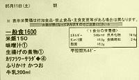 昼食メニュー（５／１１）―５４６Ｋｃａｌ