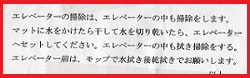 エレベータの掃除手順―右下図の赤枠内
