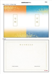 記念押印台紙―日本郵便株式会社東海支社