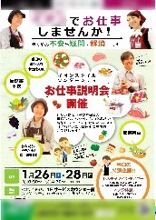 お仕事説明会―ショッピングモール