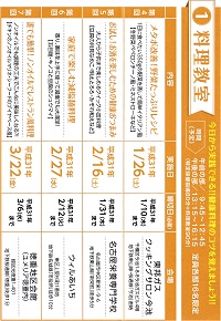 料理教室―動機付け支援 無料プログラム