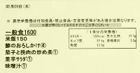 夕食メニュー（５／９）―５５０Ｋｃａｌ
