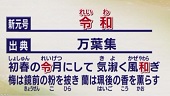 出典：万葉集ーNHK NEWS WEB