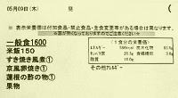 昼食メニュー（５／９）―５８６Ｋｃａｌ