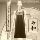 「令和」御祝いナナちゃん―名鉄百貨店ＨＰ今日のマスコットより