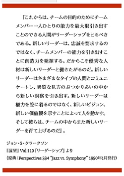 ［Jazz vs．Symphony］―ジョン・Ｓ・クラークソンより