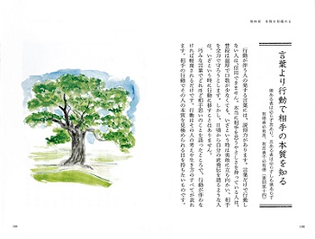 実のなる？一本の木―心の診療所 精神鑑定用
