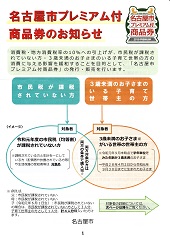 名古屋市プレミアム付商品券のお知らせ―名古屋市