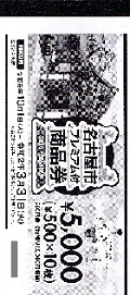 プレミアム付商品券―名古屋市発行