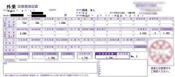 １，７９０円―外来診療費領収書