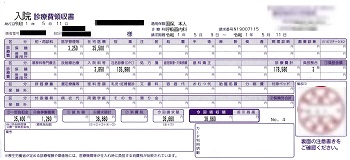 ３６，６６０円―入院診療費領収書（呼吸器内科）