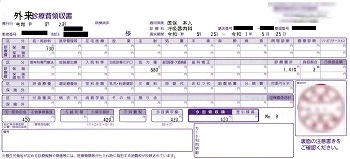 ４２０円―外来診療費領収書（呼吸器内科）
