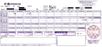 ４，２７０円―外来診療費領収書（呼吸器内科）６月２２日受診分