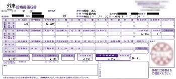４，２７０円―外来診療費領収書（呼吸器内科）７月２０日受診分