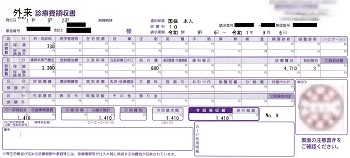 １，４１０円―外来診療費領収書（精神科）９月０６日受診分