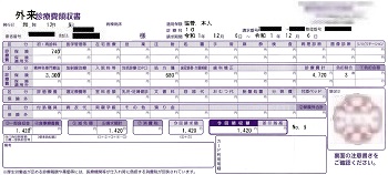 １，４２０円―外来診療費領収書（精神科）１２月０６日受診分