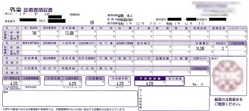 ４，２７０円―外来診療費領収書（呼吸器内科）１２月０７日受診分