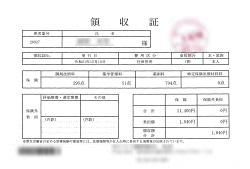 １，０４０円―領収書（処方箋薬局）１２月１０日受診分
