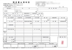 １，４６０円―請求書＆領収書（心の診療所）１２月１０日受診分