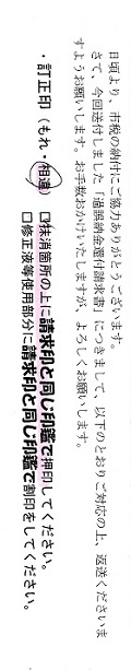 訂正印相違―配当割額等控除不足額還付請求書