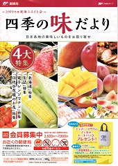 会員募集中―郵便局会員制サービス