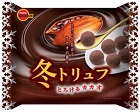 冬トリュフとろけるカカオ（限定販売）―御礼